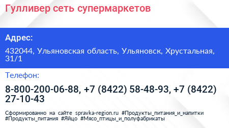 Гулливер сеть супермаркетов - визитка