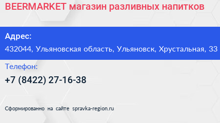 BEERMARKET магазин разливных напитков - визитка