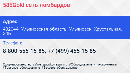 585Gold сеть ломбардов - визитка