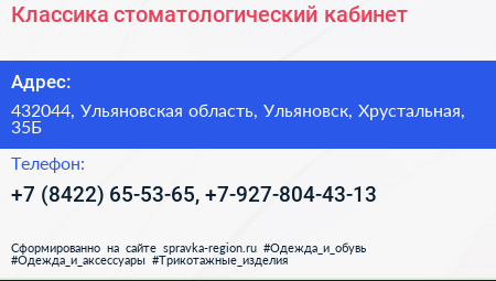Классика стоматологический кабинет - визитка