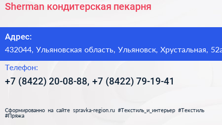 Sherman кондитерская пекарня - визитка
