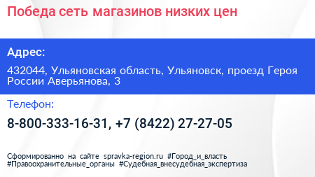 Победа сеть магазинов низких цен - визитка