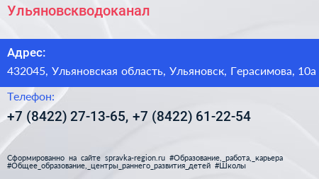 Ульяновскводоканал - визитка