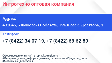 Интротехно оптовая компания - визитка