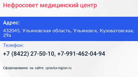 Нефросовет медицинский центр - визитка