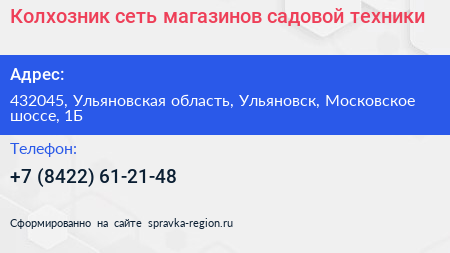 Колхозник сеть магазинов садовой техники - визитка