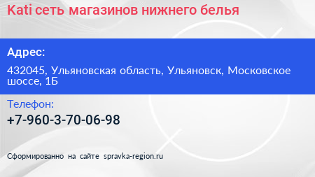 Kati сеть магазинов нижнего белья - визитка