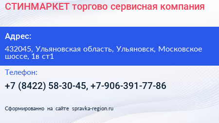 СТИНМАРКЕТ торгово сервисная компания - визитка