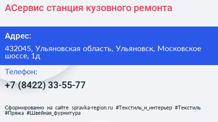 АСервис станция кузовного ремонта - визитка
