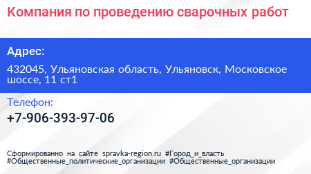 Компания по проведению сварочных работ - визитка