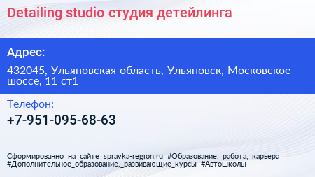 Detailing studio студия детейлинга - визитка