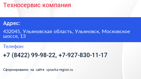 Техносервис компания - визитка