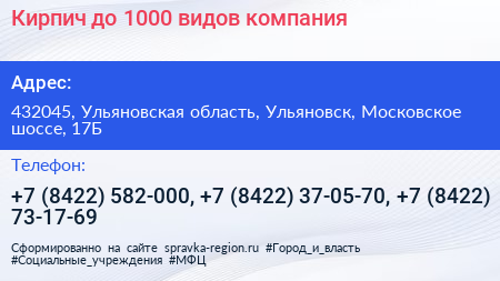 Кирпич до 1000 видов компания - визитка