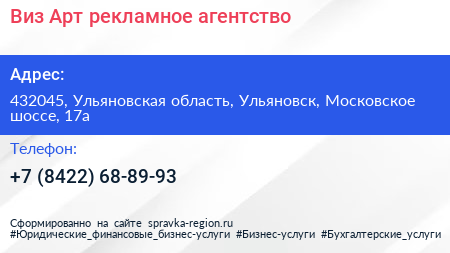 Виз Арт рекламное агентство - визитка