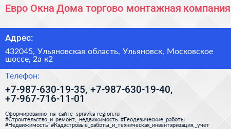 Евро Окна Дома торгово монтажная компания - визитка