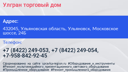 Улгран торговый дом - визитка