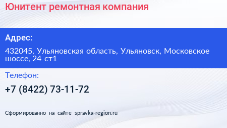 Юнитент ремонтная компания - визитка