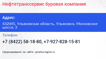 Нефтетранссервис буровая компания - визитка