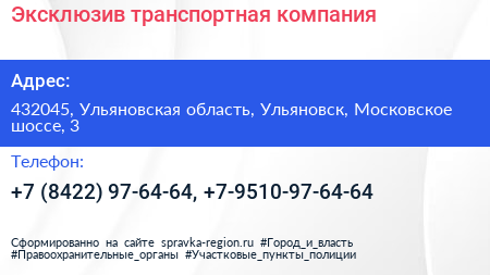Эксклюзив транспортная компания - визитка
