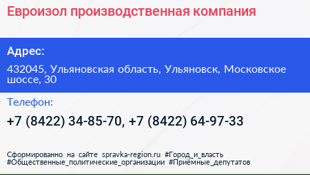 Евроизол производственная компания - визитка