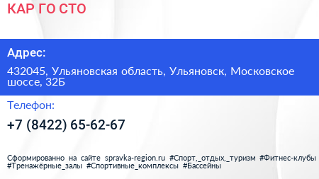 КАР ГО СТО - визитка