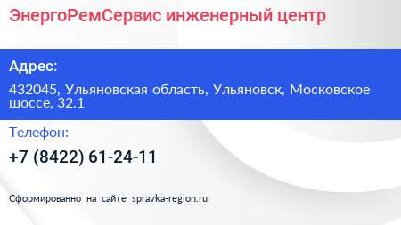 ЭнергоРемСервис инженерный центр - визитка