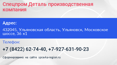 Спецпром Деталь производственная компания - визитка