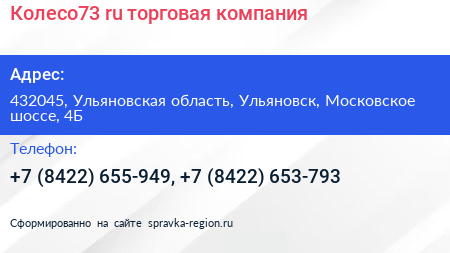 Колесо73 ru торговая компания - визитка