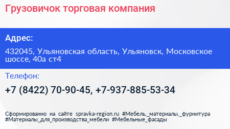Грузовичок торговая компания - визитка