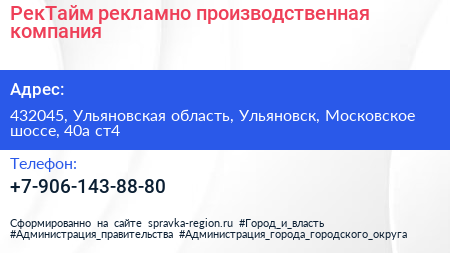 РекТайм рекламно производственная компания - визитка