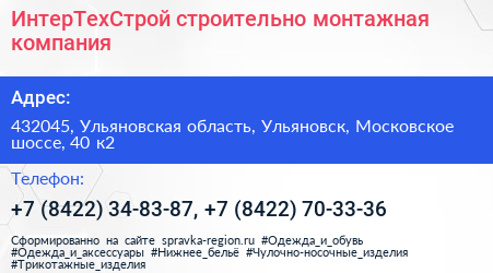 ИнтерТехСтрой строительно монтажная компания - визитка