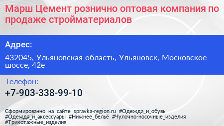 Марш Цемент рознично оптовая компания по продаже стройматериалов - визитка