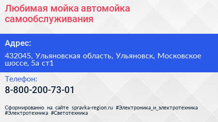 Любимая мойка автомойка самообслуживания - визитка