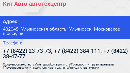 Кит Авто автотехцентр - визитка