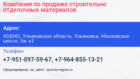 Компания по продаже строительно отделочных материалов - визитка
