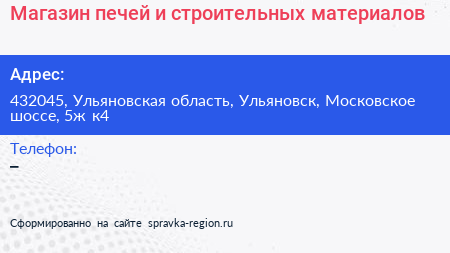 Магазин печей и строительных материалов - визитка