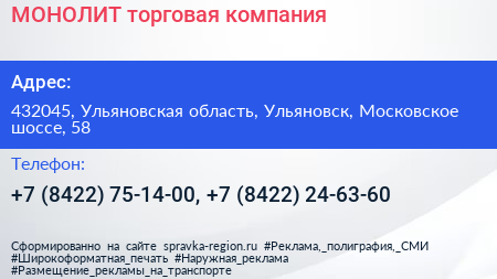 МОНОЛИТ торговая компания - визитка