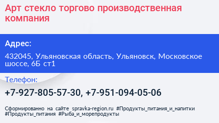 Арт стекло торгово производственная компания - визитка