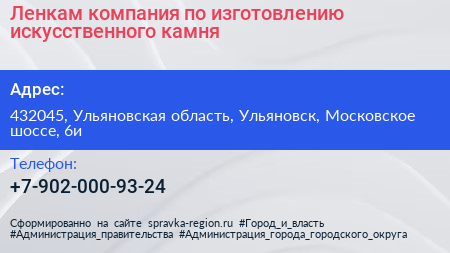 Ленкам компания по изготовлению искусственного камня - визитка