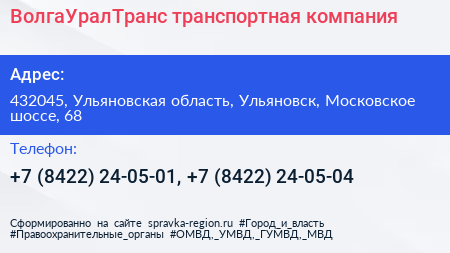 ВолгаУралТранс транспортная компания - визитка