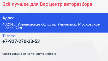 Всё лучшее для Вас центр авторазбора - визитка