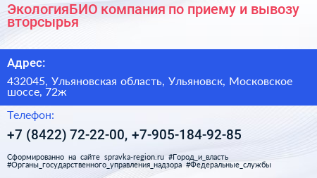 ЭкологияБИО компания по приему и вывозу вторсырья - визитка