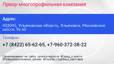 Приор многопрофильная компания - визитка