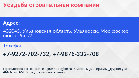 Усадьба строительная компания - визитка