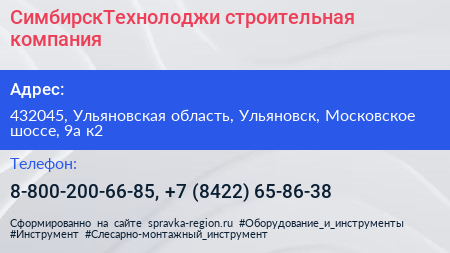СимбирскТехнолоджи строительная компания - визитка