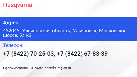 Husqvarna - визитка