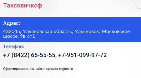 Таксовичкоф - визитка