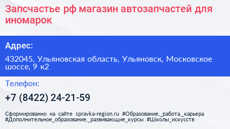 Запсчастье рф магазин автозапчастей для иномарок - визитка