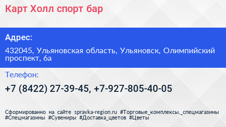 Карт Холл спорт бар - визитка