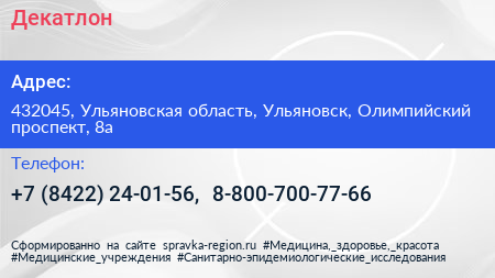 Декатлон - визитка